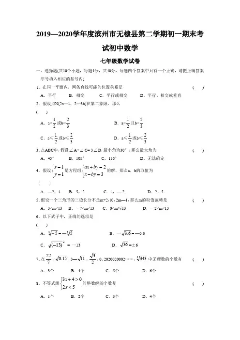 2019—2020学年度滨州市无棣县第二学期初一期末考试初中数学