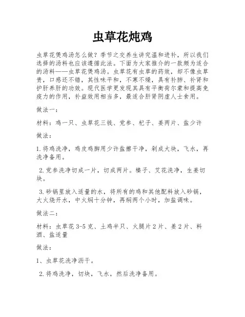 虫草花炖鸡