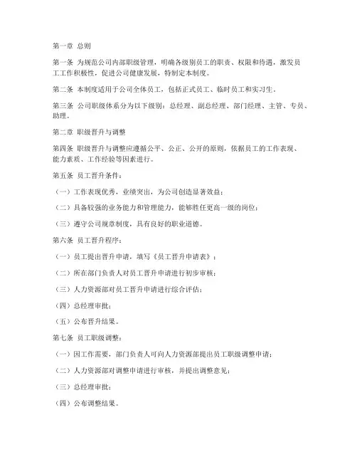 公司职级体系管理制度