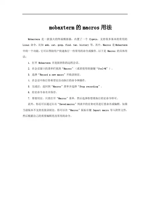 mobaxterm的macros用法