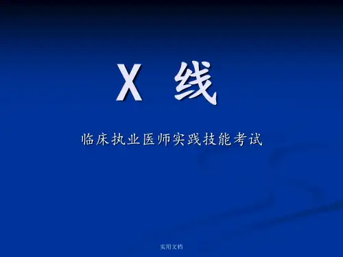 《X片读片指南》