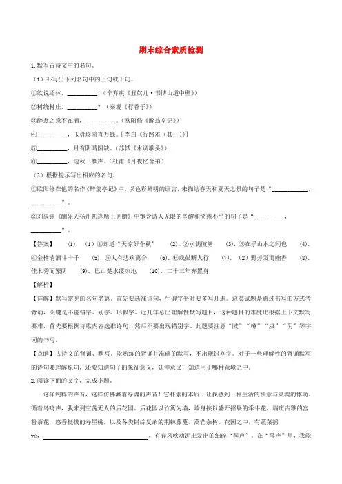 2018秋九年级语文上册 期末综合素质检测(含解版) 新人教版