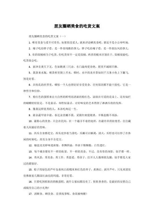朋友圈晒美食的吃货文案