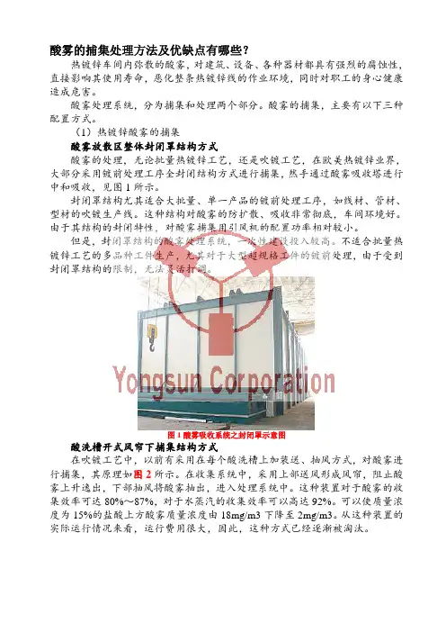 酸雾的捕集处理方法及优缺点有哪些？