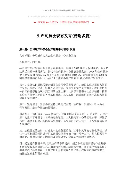 2018年生产动员会表态发言(精选多篇)word版本 (5页)
