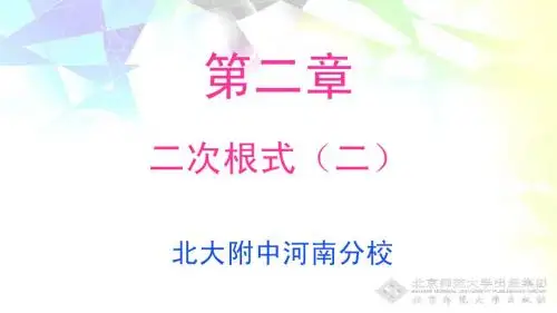 2.7.2二次根式