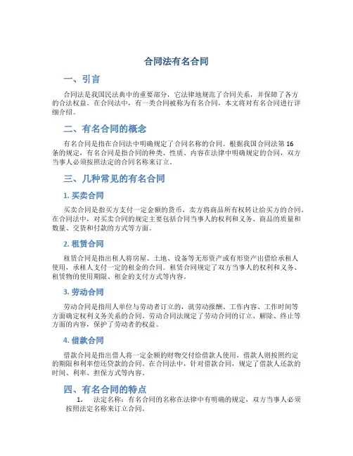 合同法有名合同