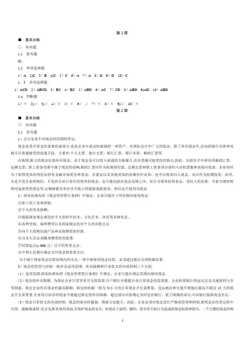 中级财务会计(第三版)(刘永泽)会计学答案