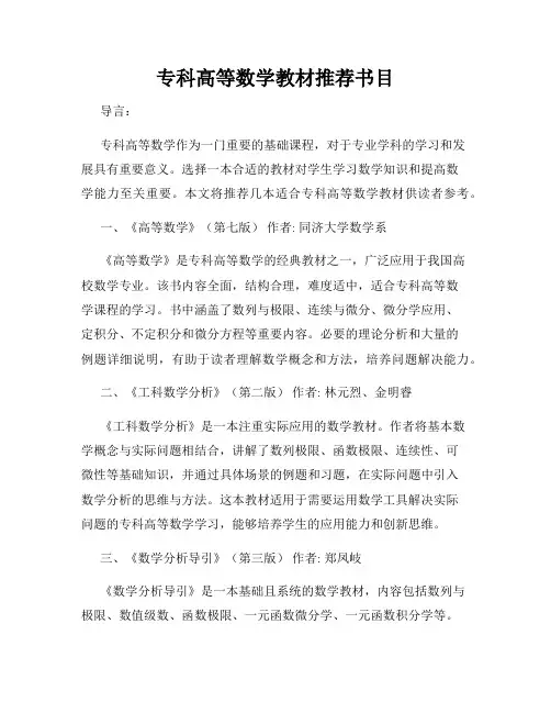 专科高等数学教材推荐书目