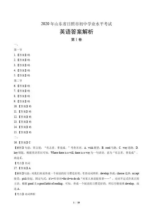 2020年山东省日照中考英语试卷-答案
