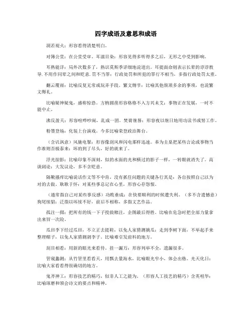 四字成语及意思和成语