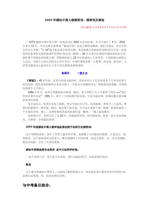 2009年感动中国人物颁奖词、推荐词及事迹