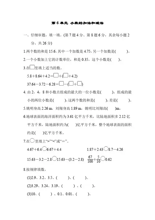 人教版四年级数学下册第6单元小数的加法和减法测试卷(附答案)