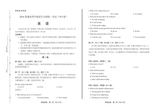2016年高考英语四川卷(含详细答案)