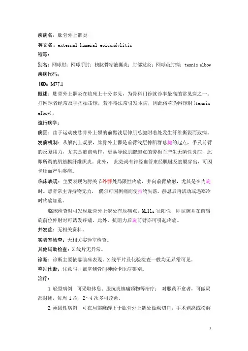 肱骨外上髁炎疾病详解