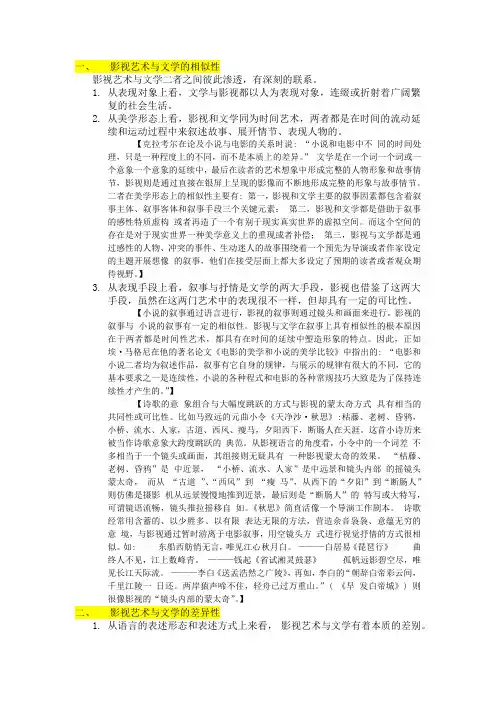 影视艺术与文学关系
