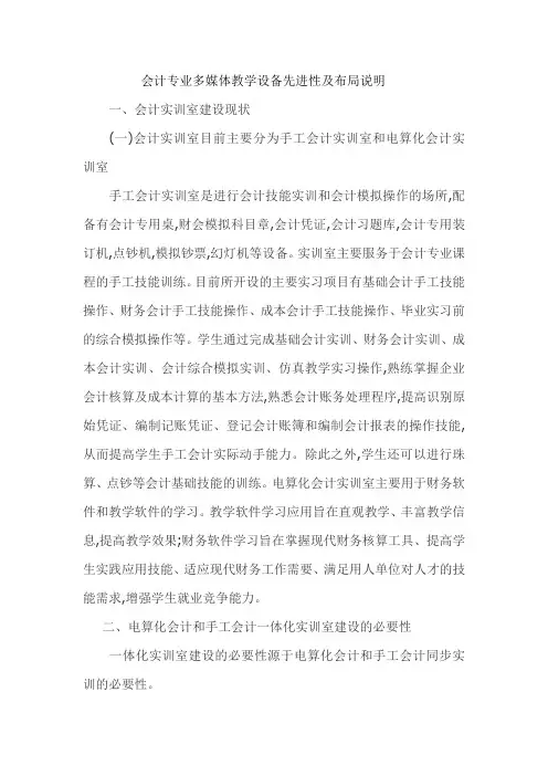 会计专业多媒体教学设备先进性及布局说明