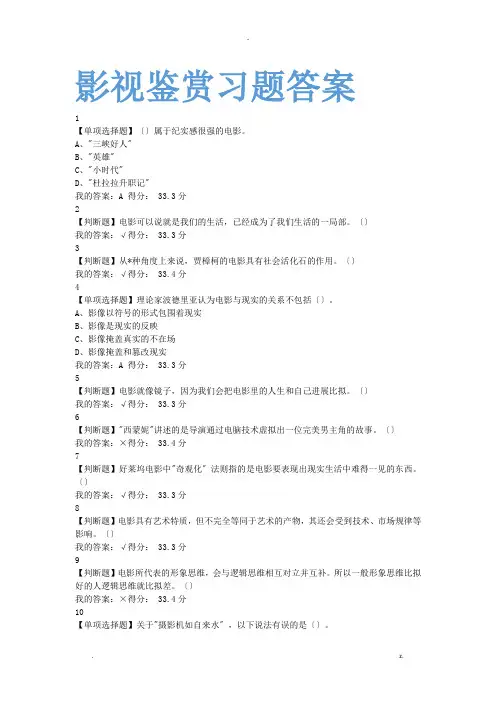 影视鉴赏习题答案