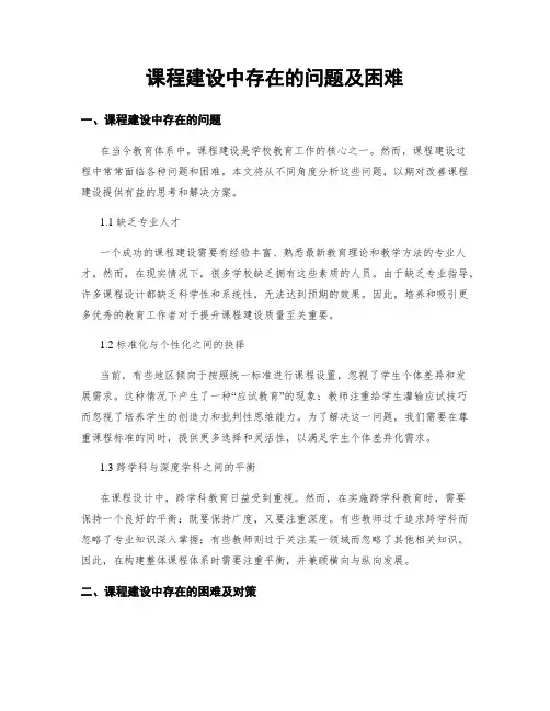 课程建设中存在的问题及困难
