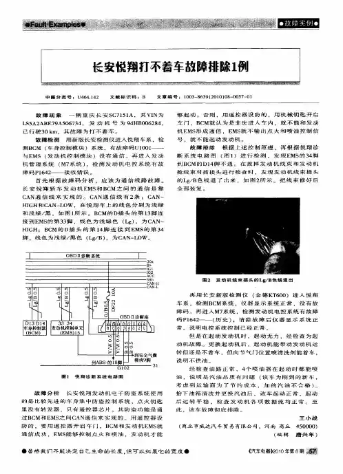 长安悦翔打不着车故障排除1例