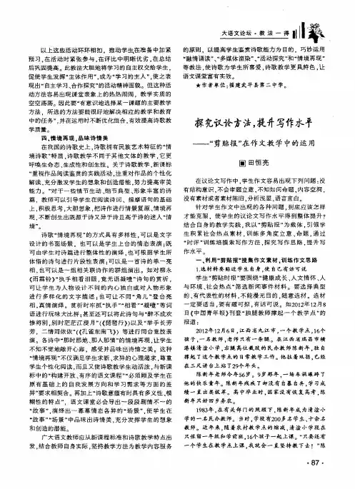 探究议论方法,提升写作水平——“剪贴报”在作文教学中的运用