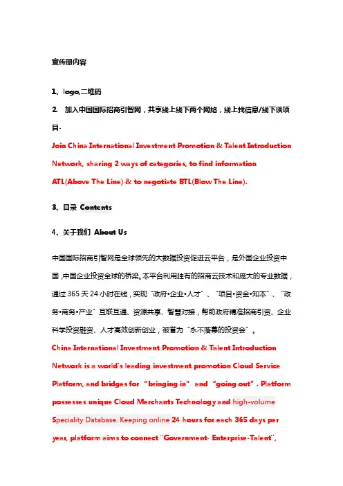 企业(英文)宣传册