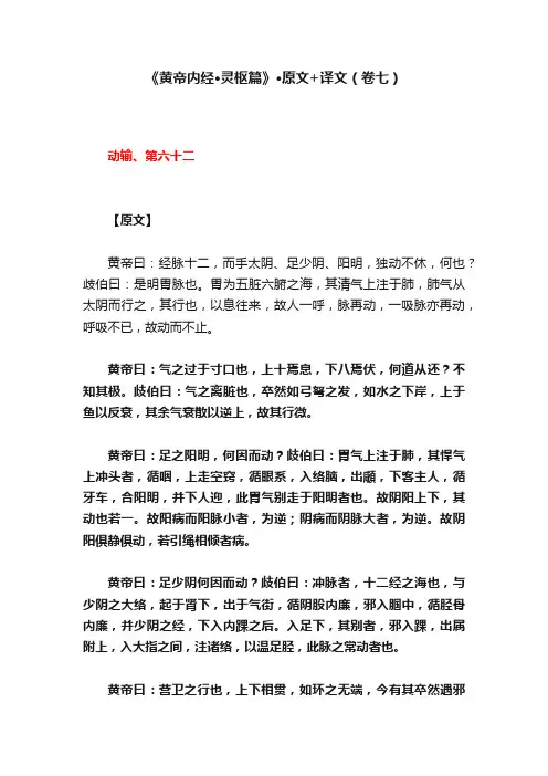 《黄帝内经·灵枢篇》·原文+译文（卷七）