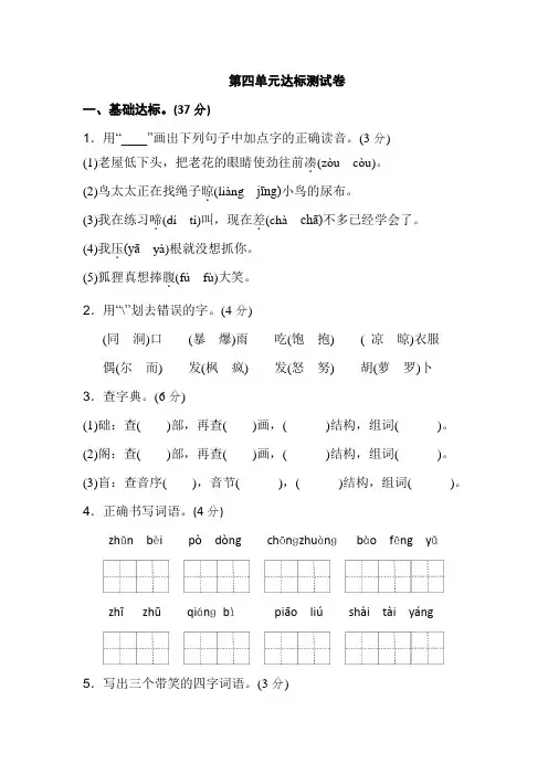 三年级上册语文单元测试-第四单元达标卷二(含答案)∣人教(部编版)