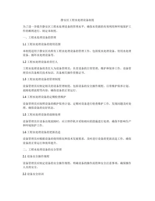 静安区工程水处理设备制度