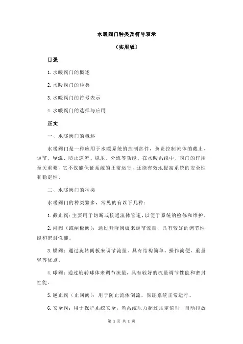 水暖阀门种类及符号表示