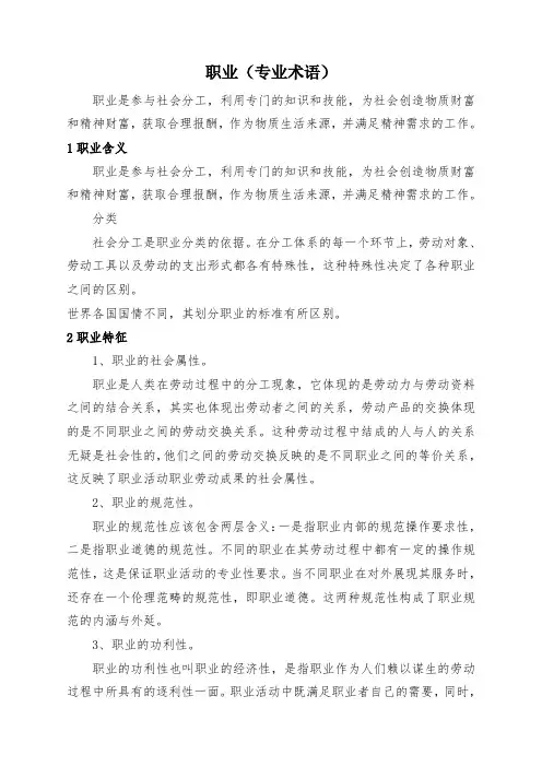 职业