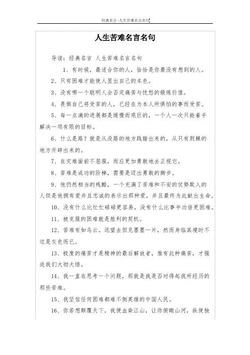 人生苦难名言名句