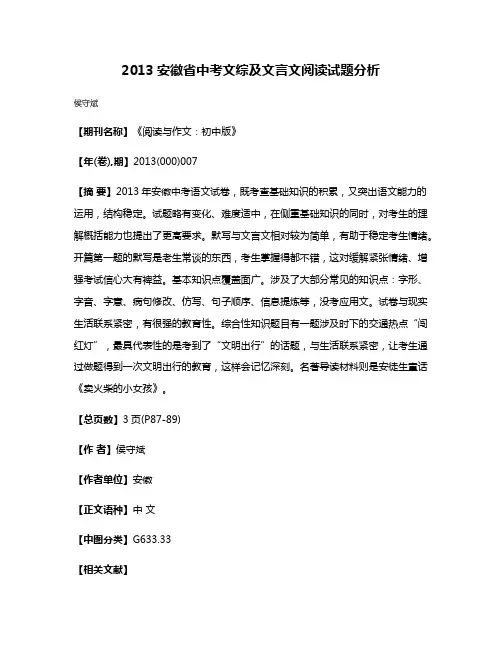 2013安徽省中考文综及文言文阅读试题分析