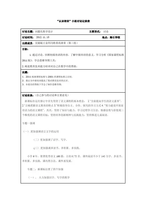 认识培训小组讨论记录表主题一