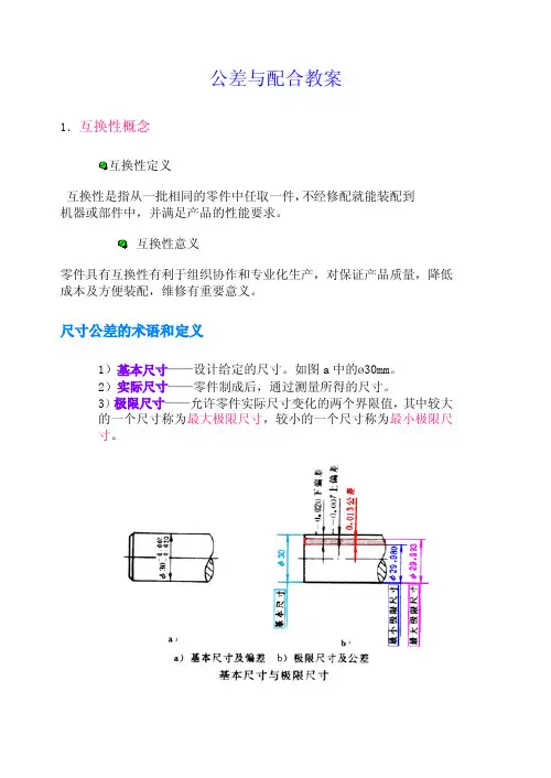 公差与配合代号