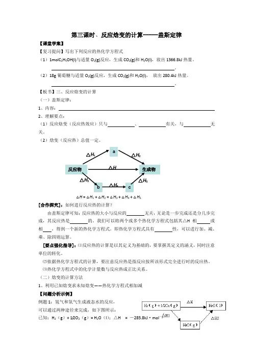 第三课时、反应焓变的计算-----盖斯定律