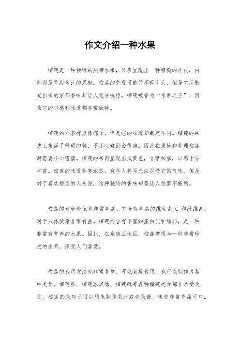 作文介绍一种水果