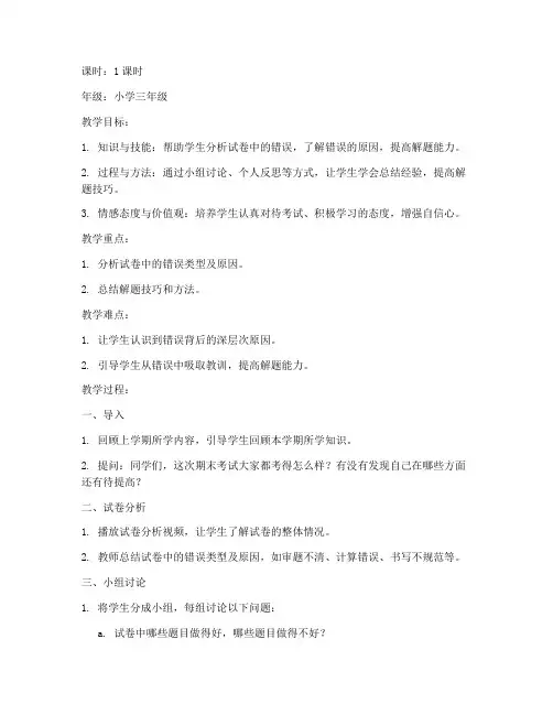小学语文期末考试试卷讲评课教案