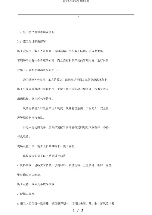 施工总平面布置图及说明
