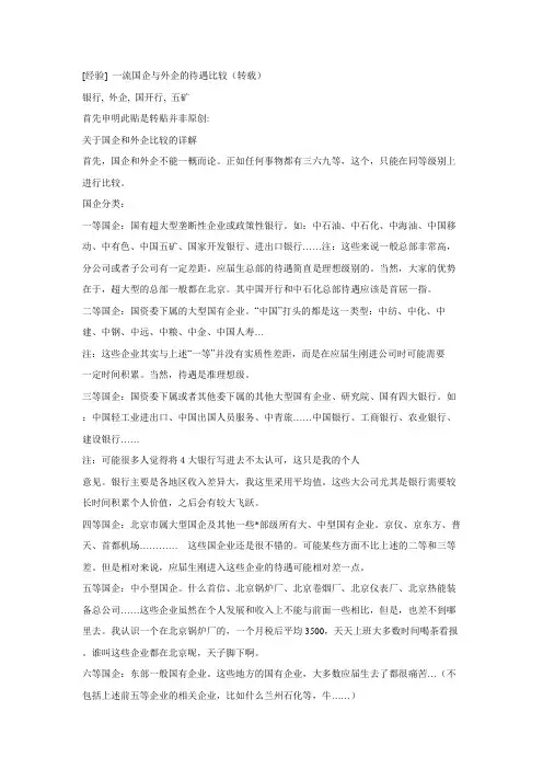 一流国企与外企的待遇比较