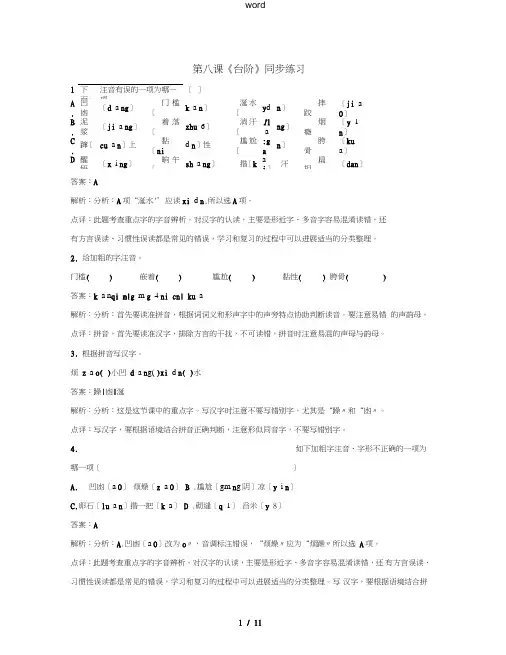 八年级语文上册第二单元第8课《台阶》同步练习(含解析)(新版)新人教版-(新版)新人教版初中八年
