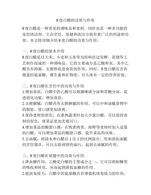 9度白醋的功效与作用