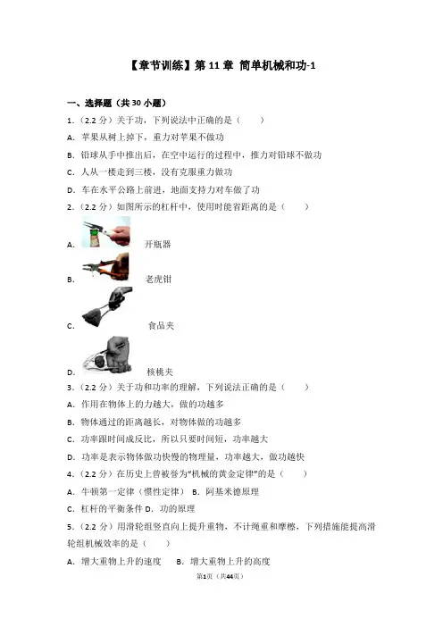 苏教版初三上册物理  第11章 简单机械和功 含答案