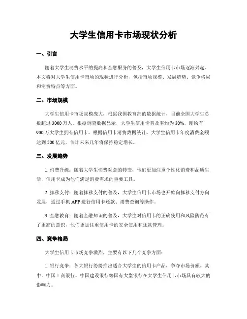 大学生信用卡市场现状分析