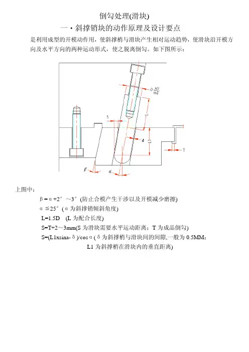 塑胶模具设计中各种滑块设计注意事项