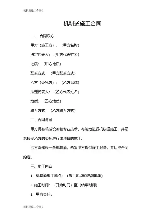 机耕道施工合同