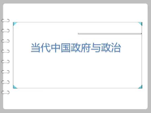 第3章  人民代表大会制度  《当代中国政府与政治》PPT课件
