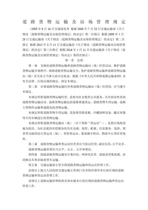 道路货物运输及站场管理规定