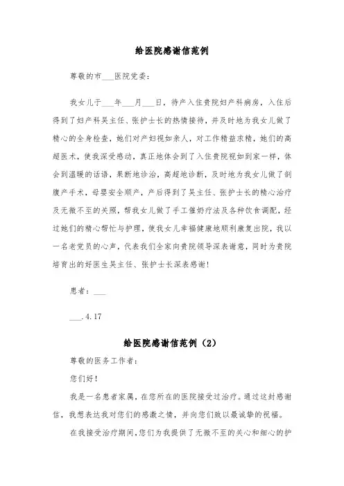 给医院感谢信范例（4篇）