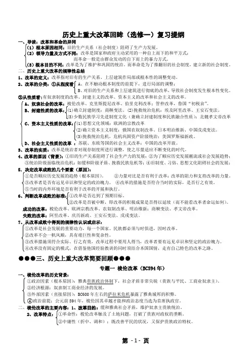 选修一复习提纲